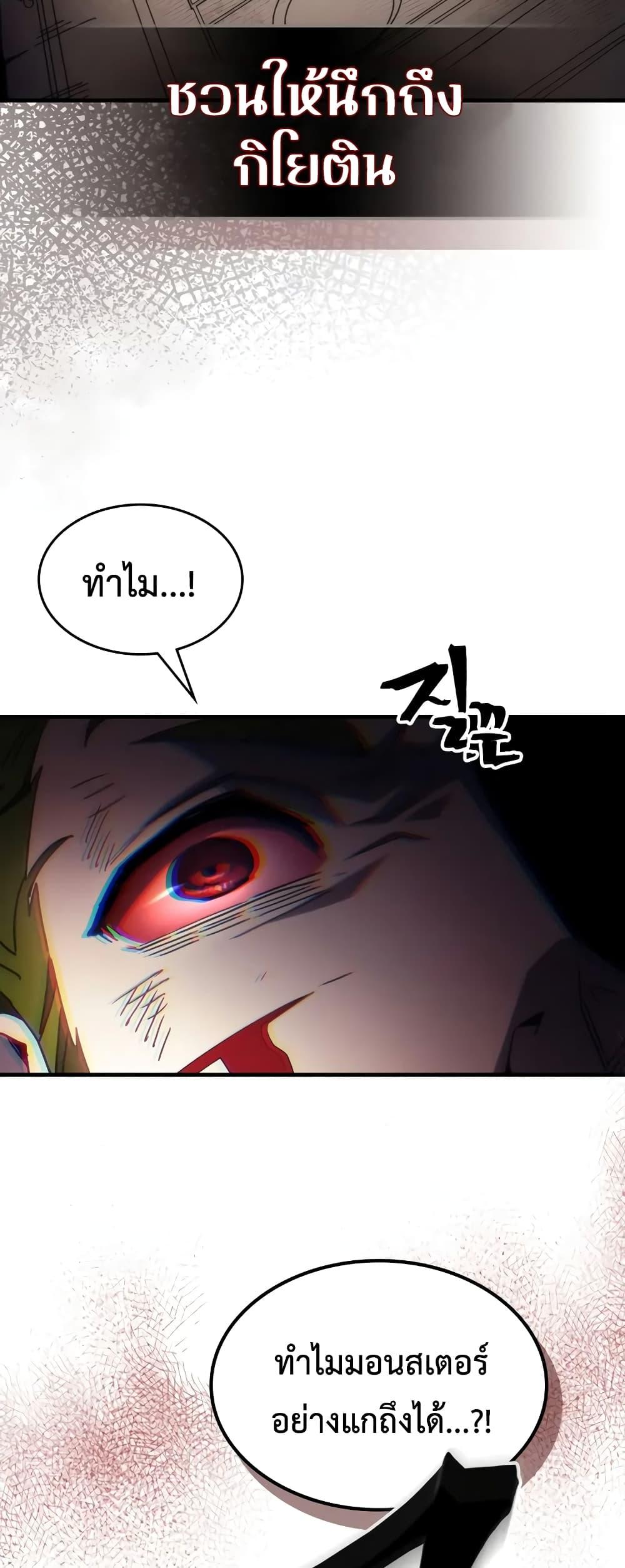Mr Devourer Please Act Like a Final Boss ทำตัวให้สมกับเป็นมอนสเตอร์บอสหน่อยสิ คุณสวอลโลว์! ตอนที่ 61 page 26