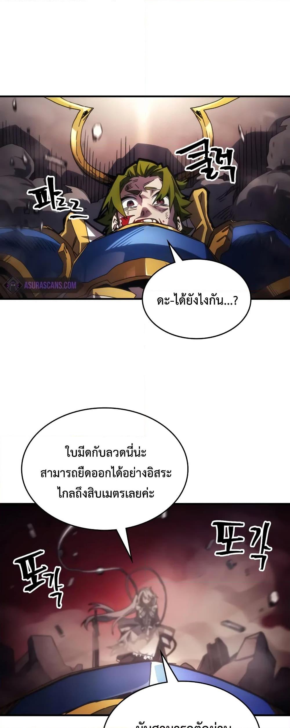 Mr Devourer Please Act Like a Final Boss ทำตัวให้สมกับเป็นมอนสเตอร์บอสหน่อยสิ คุณสวอลโลว์! ตอนที่ 61 page 29