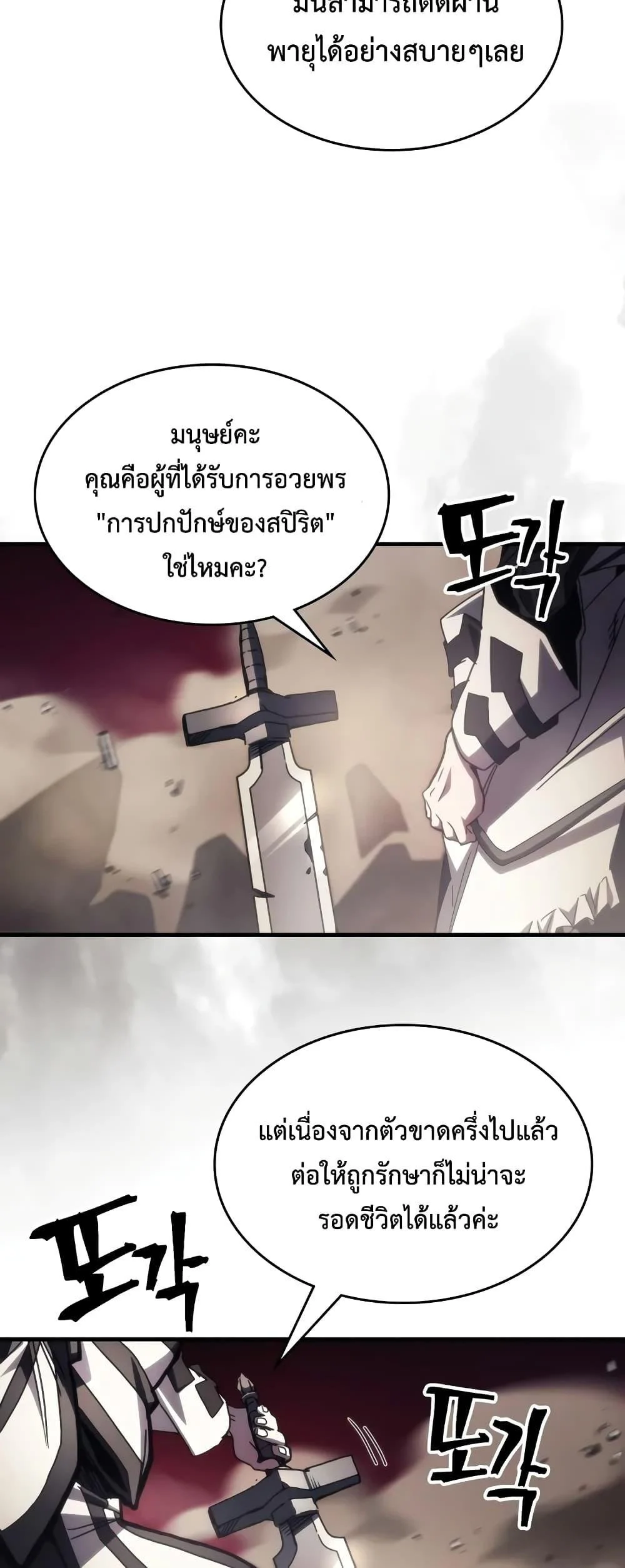 Mr Devourer Please Act Like a Final Boss ทำตัวให้สมกับเป็นมอนสเตอร์บอสหน่อยสิ คุณสวอลโลว์! ตอนที่ 61 page 30
