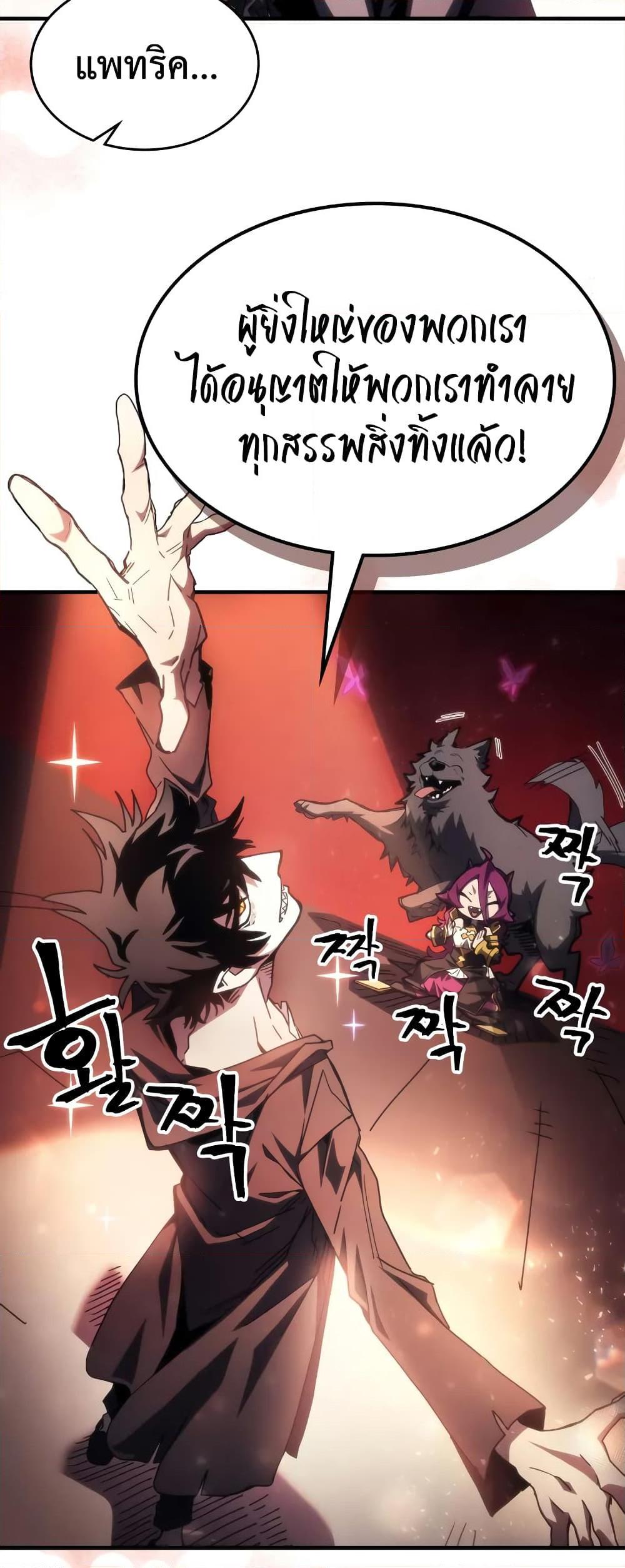 Mr Devourer Please Act Like a Final Boss ทำตัวให้สมกับเป็นมอนสเตอร์บอสหน่อยสิ คุณสวอลโลว์! ตอนที่ 62 page 1