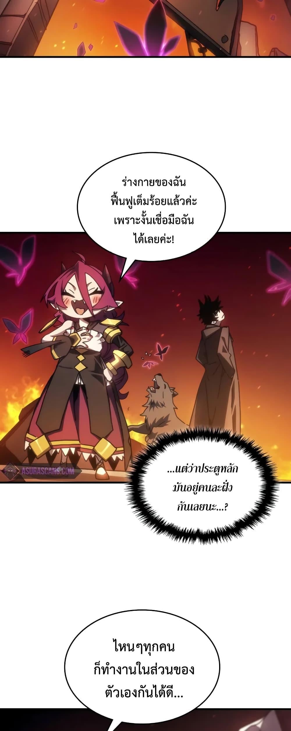 Mr Devourer Please Act Like a Final Boss ทำตัวให้สมกับเป็นมอนสเตอร์บอสหน่อยสิ คุณสวอลโลว์! ตอนที่ 62 page 6