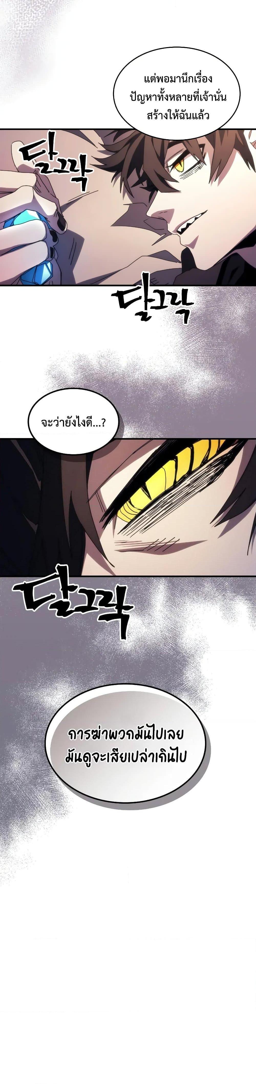 Mr Devourer Please Act Like a Final Boss ทำตัวให้สมกับเป็นมอนสเตอร์บอสหน่อยสิ คุณสวอลโลว์! ตอนที่ 64 page 3
