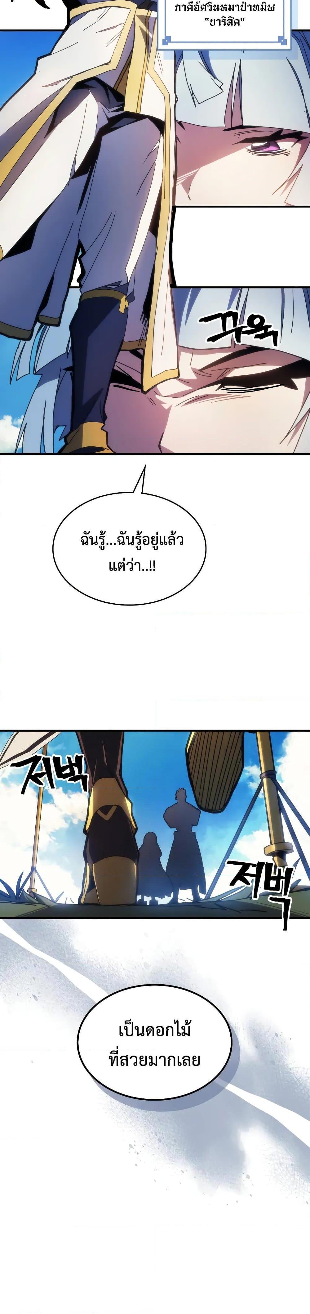 Mr Devourer Please Act Like a Final Boss ทำตัวให้สมกับเป็นมอนสเตอร์บอสหน่อยสิ คุณสวอลโลว์! ตอนที่ 64 page 7