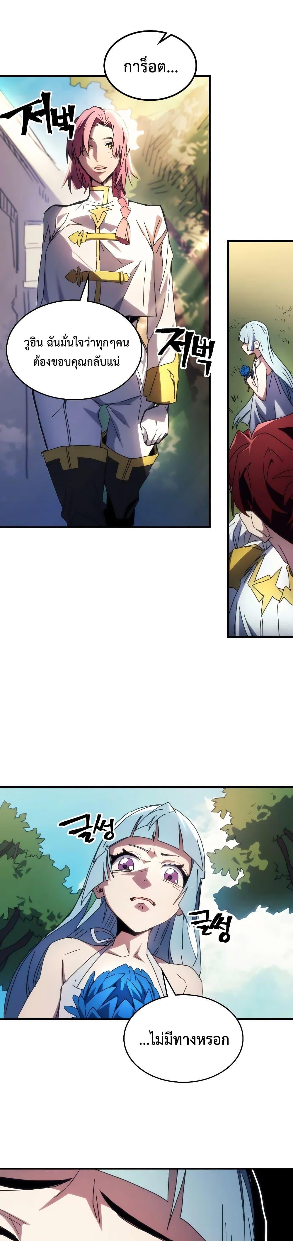 Mr Devourer Please Act Like a Final Boss ทำตัวให้สมกับเป็นมอนสเตอร์บอสหน่อยสิ คุณสวอลโลว์! ตอนที่ 64 page 8