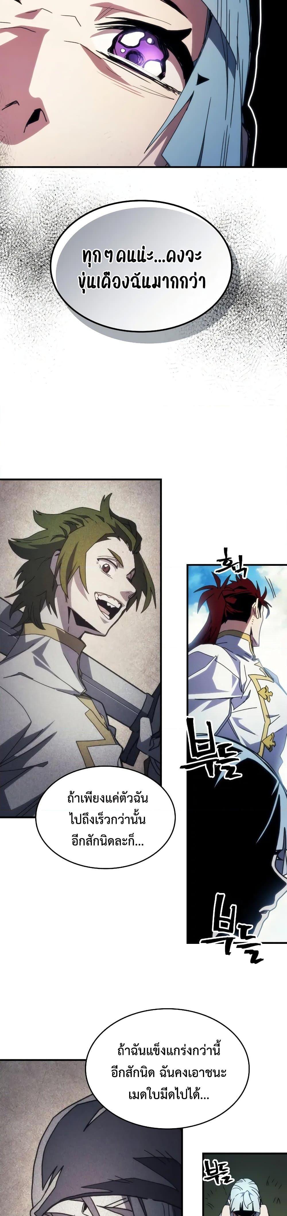 Mr Devourer Please Act Like a Final Boss ทำตัวให้สมกับเป็นมอนสเตอร์บอสหน่อยสิ คุณสวอลโลว์! ตอนที่ 64 page 9