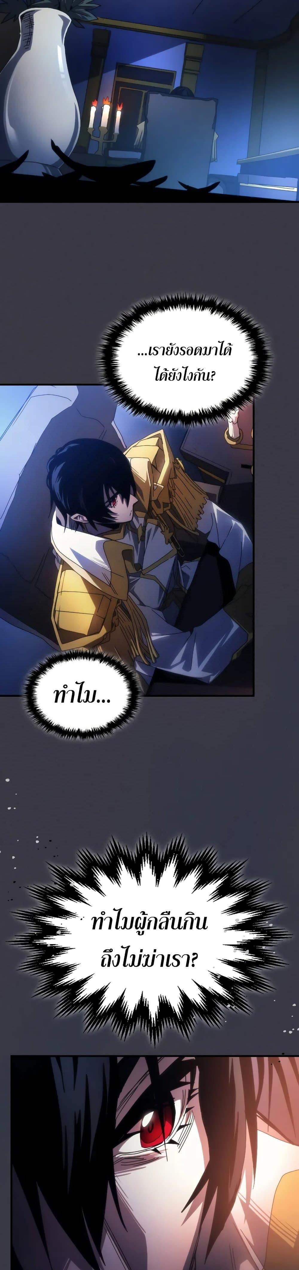 Mr Devourer Please Act Like a Final Boss ทำตัวให้สมกับเป็นมอนสเตอร์บอสหน่อยสิ คุณสวอลโลว์! ตอนที่ 64 page 15