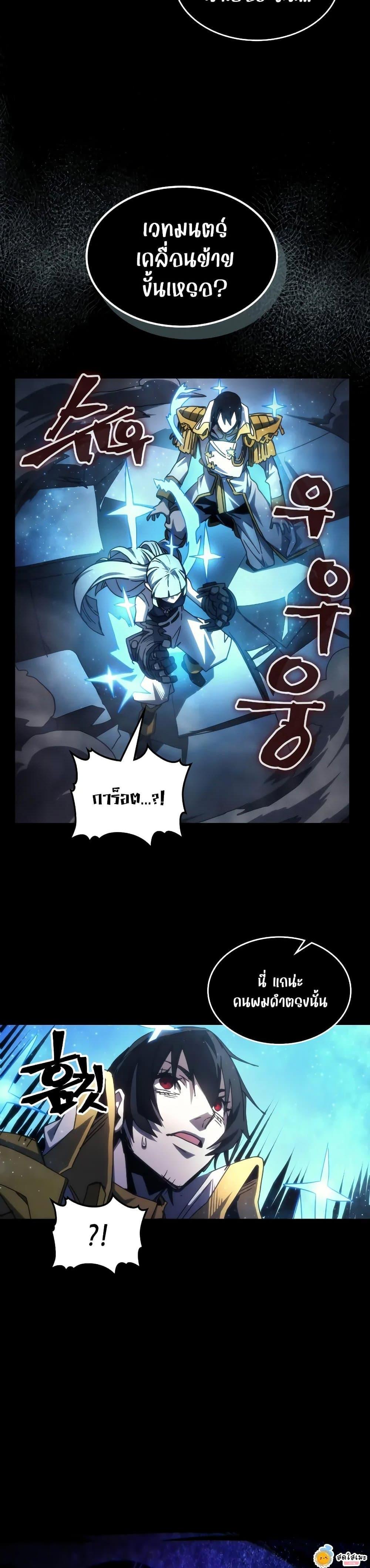 Mr Devourer Please Act Like a Final Boss ทำตัวให้สมกับเป็นมอนสเตอร์บอสหน่อยสิ คุณสวอลโลว์! ตอนที่ 64 page 18
