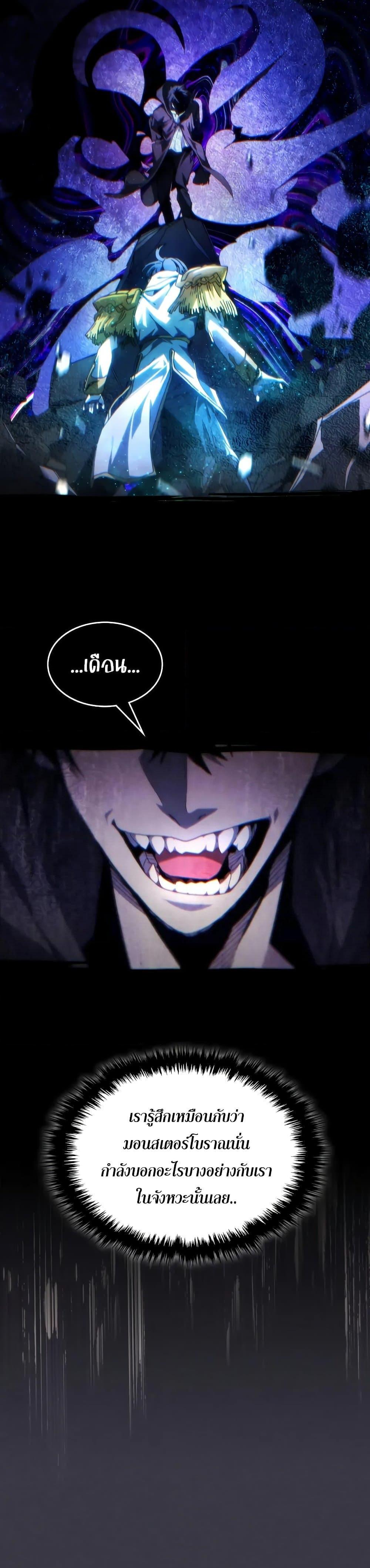 Mr Devourer Please Act Like a Final Boss ทำตัวให้สมกับเป็นมอนสเตอร์บอสหน่อยสิ คุณสวอลโลว์! ตอนที่ 64 page 19