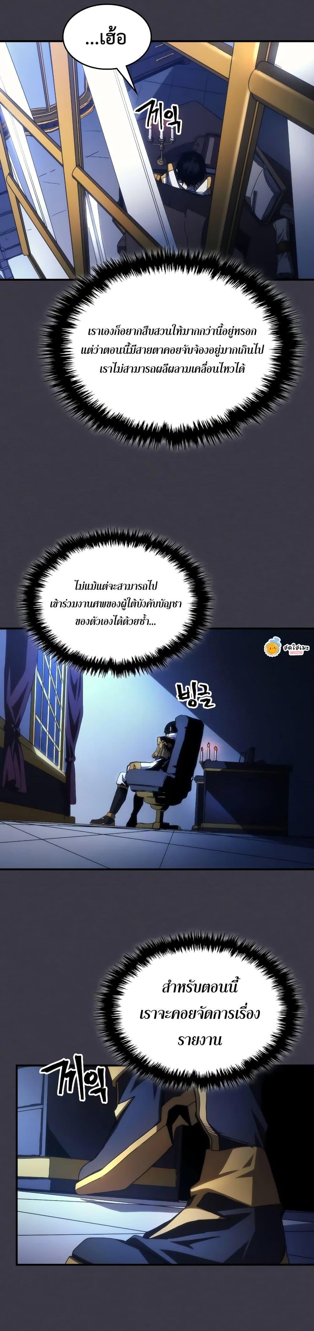 Mr Devourer Please Act Like a Final Boss ทำตัวให้สมกับเป็นมอนสเตอร์บอสหน่อยสิ คุณสวอลโลว์! ตอนที่ 64 page 20