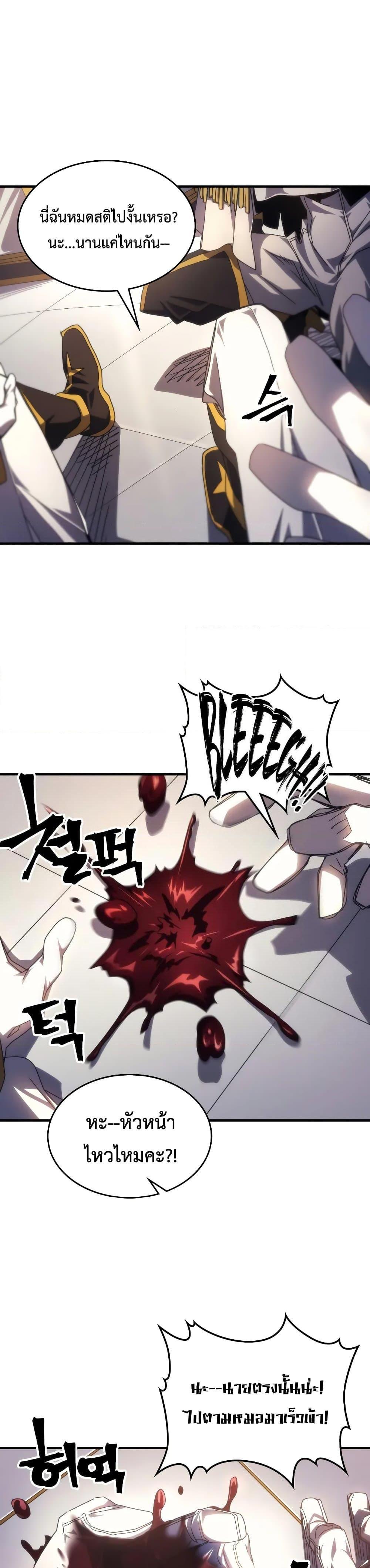 Mr Devourer Please Act Like a Final Boss ทำตัวให้สมกับเป็นมอนสเตอร์บอสหน่อยสิ คุณสวอลโลว์! ตอนที่ 64 page 25