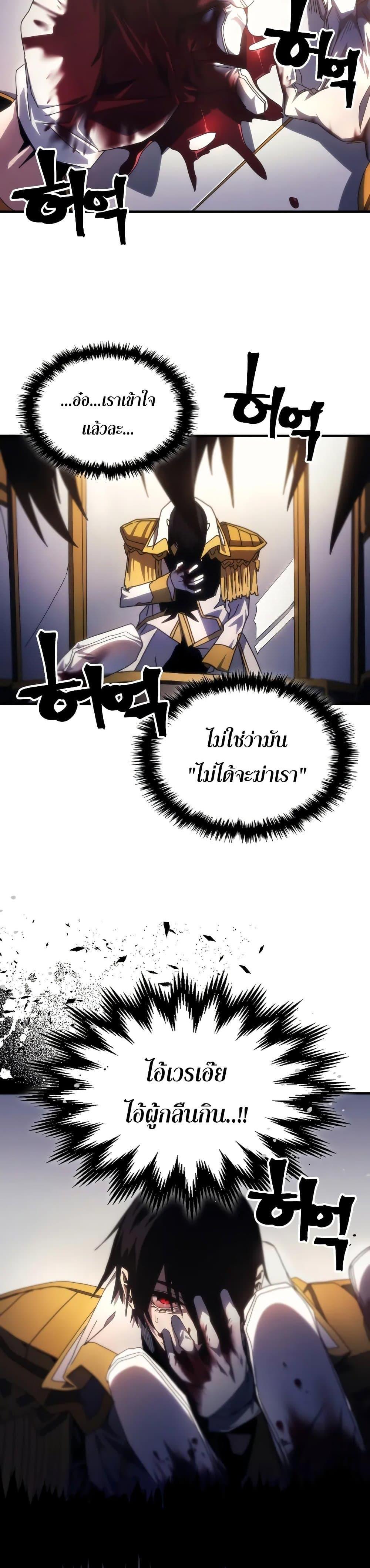Mr Devourer Please Act Like a Final Boss ทำตัวให้สมกับเป็นมอนสเตอร์บอสหน่อยสิ คุณสวอลโลว์! ตอนที่ 64 page 26