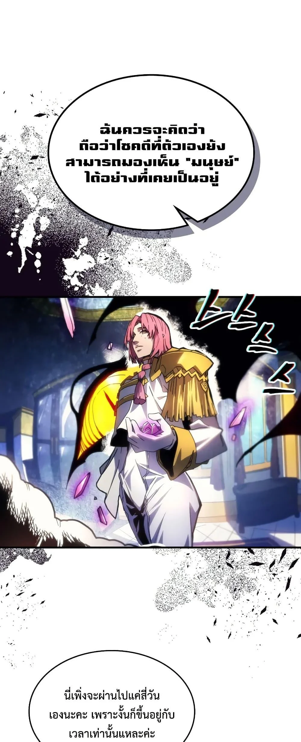 Mr Devourer Please Act Like a Final Boss ทำตัวให้สมกับเป็นมอนสเตอร์บอสหน่อยสิ คุณสวอลโลว์! ตอนที่ 65 page 3