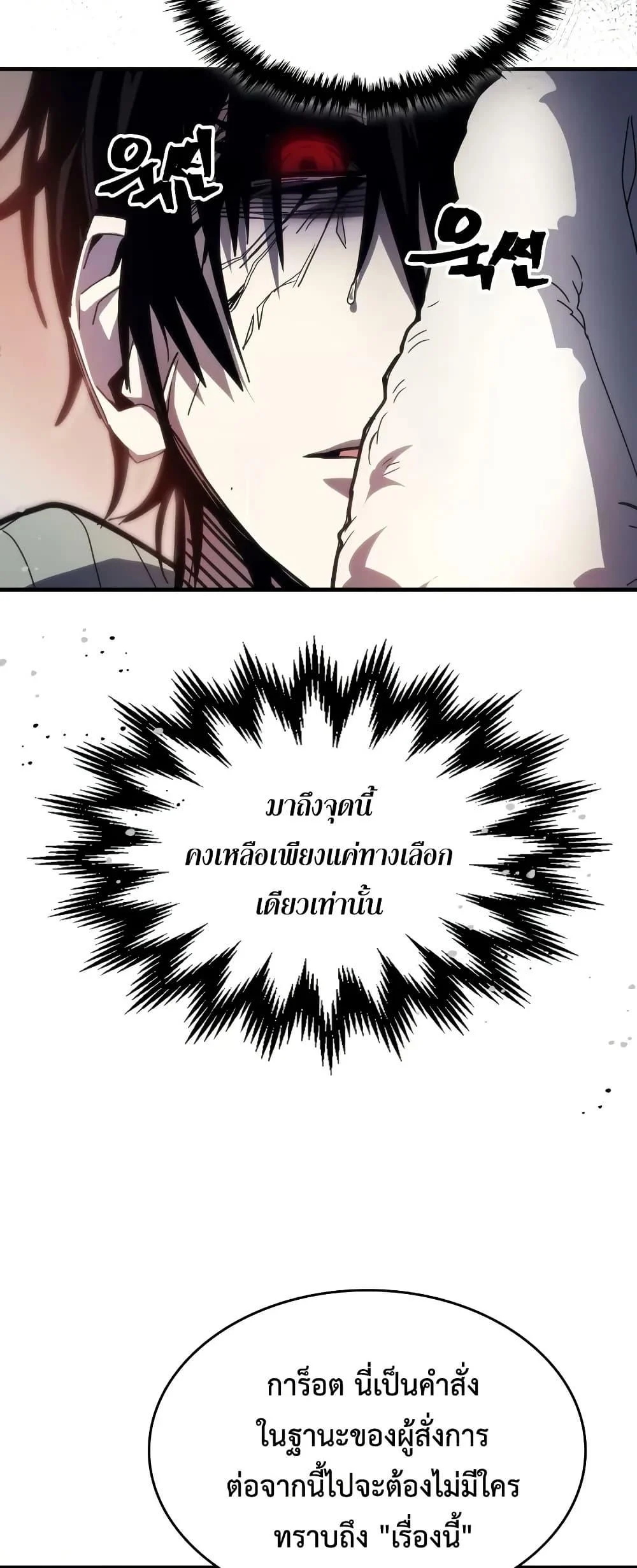 Mr Devourer Please Act Like a Final Boss ทำตัวให้สมกับเป็นมอนสเตอร์บอสหน่อยสิ คุณสวอลโลว์! ตอนที่ 65 page 5