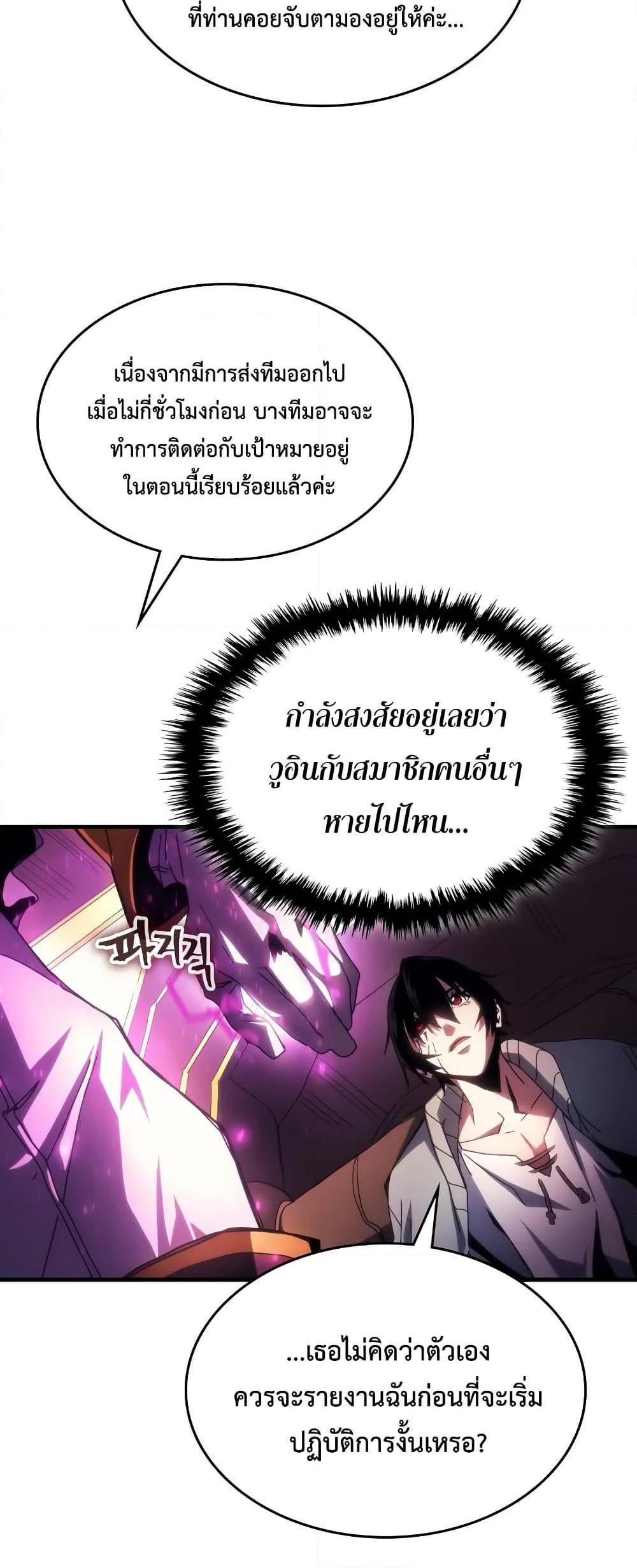 Mr Devourer Please Act Like a Final Boss ทำตัวให้สมกับเป็นมอนสเตอร์บอสหน่อยสิ คุณสวอลโลว์! ตอนที่ 65 page 8