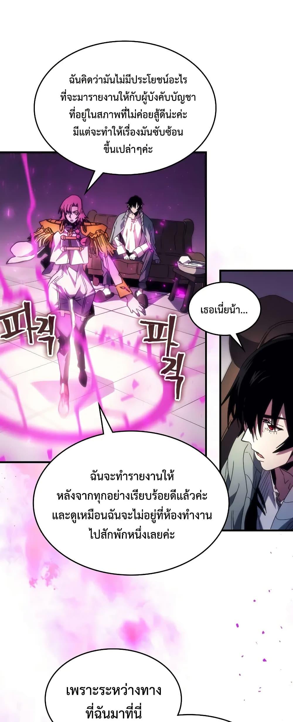 Mr Devourer Please Act Like a Final Boss ทำตัวให้สมกับเป็นมอนสเตอร์บอสหน่อยสิ คุณสวอลโลว์! ตอนที่ 65 page 9
