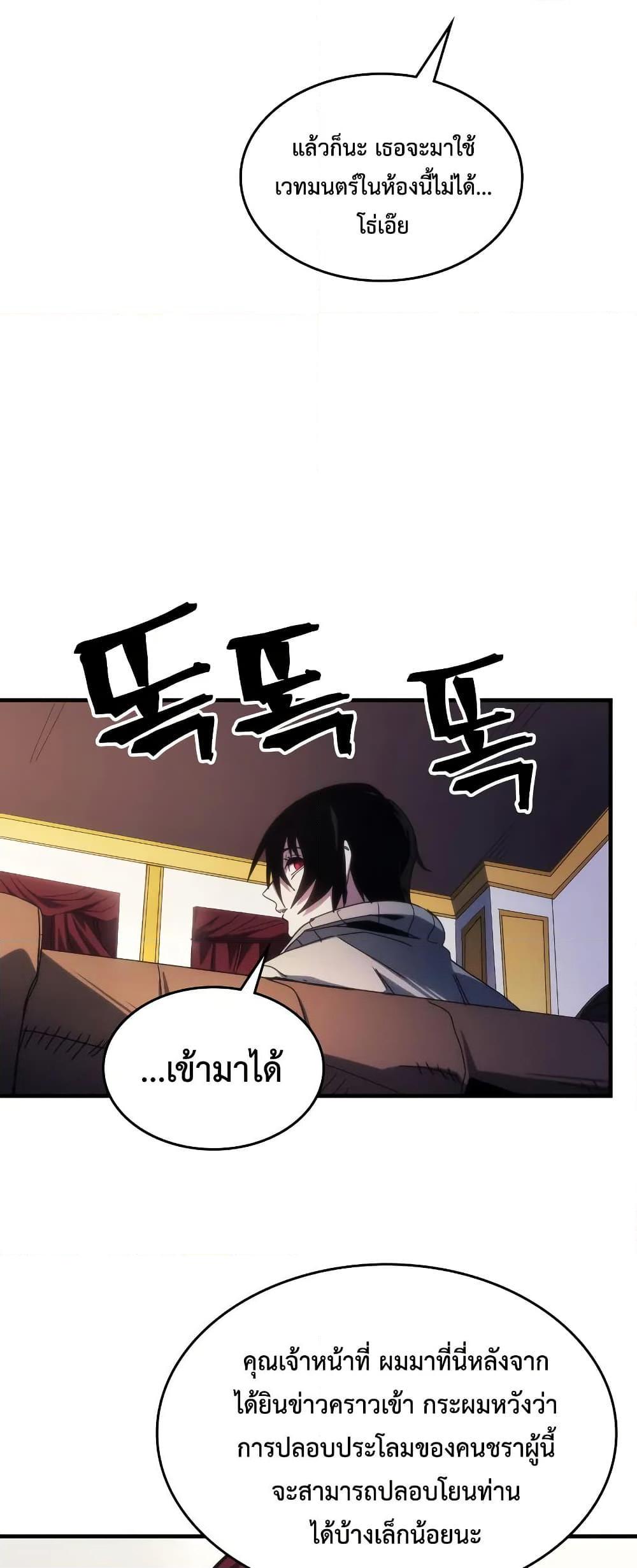 Mr Devourer Please Act Like a Final Boss ทำตัวให้สมกับเป็นมอนสเตอร์บอสหน่อยสิ คุณสวอลโลว์! ตอนที่ 65 page 11