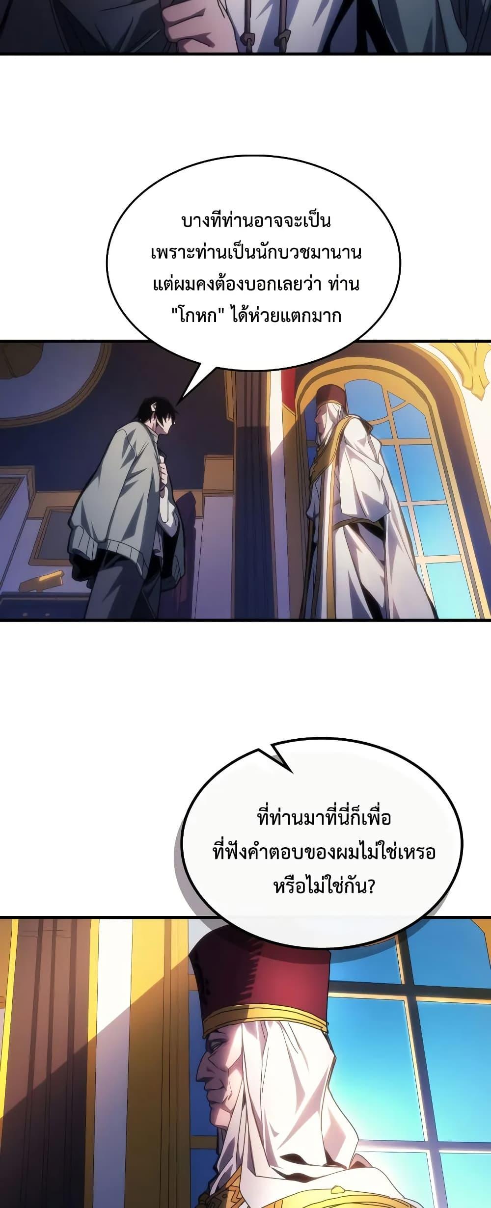 Mr Devourer Please Act Like a Final Boss ทำตัวให้สมกับเป็นมอนสเตอร์บอสหน่อยสิ คุณสวอลโลว์! ตอนที่ 65 page 13