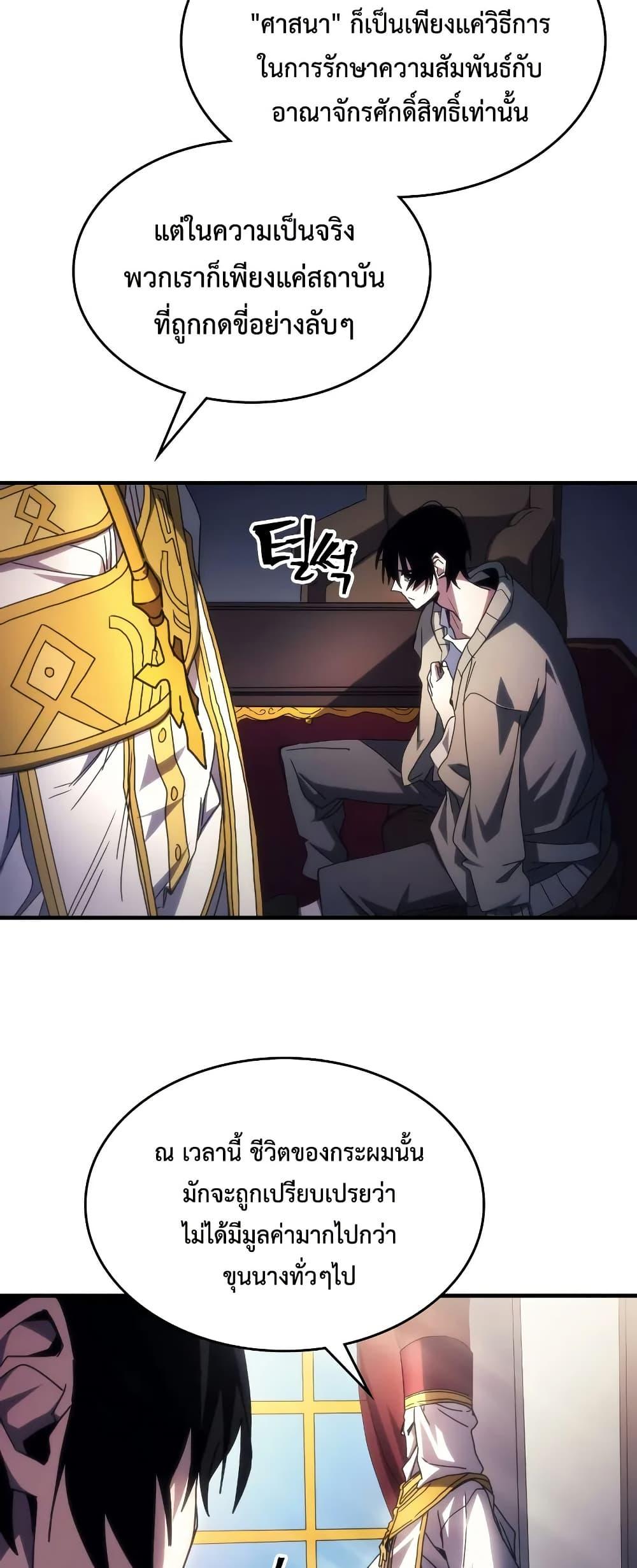 Mr Devourer Please Act Like a Final Boss ทำตัวให้สมกับเป็นมอนสเตอร์บอสหน่อยสิ คุณสวอลโลว์! ตอนที่ 65 page 16