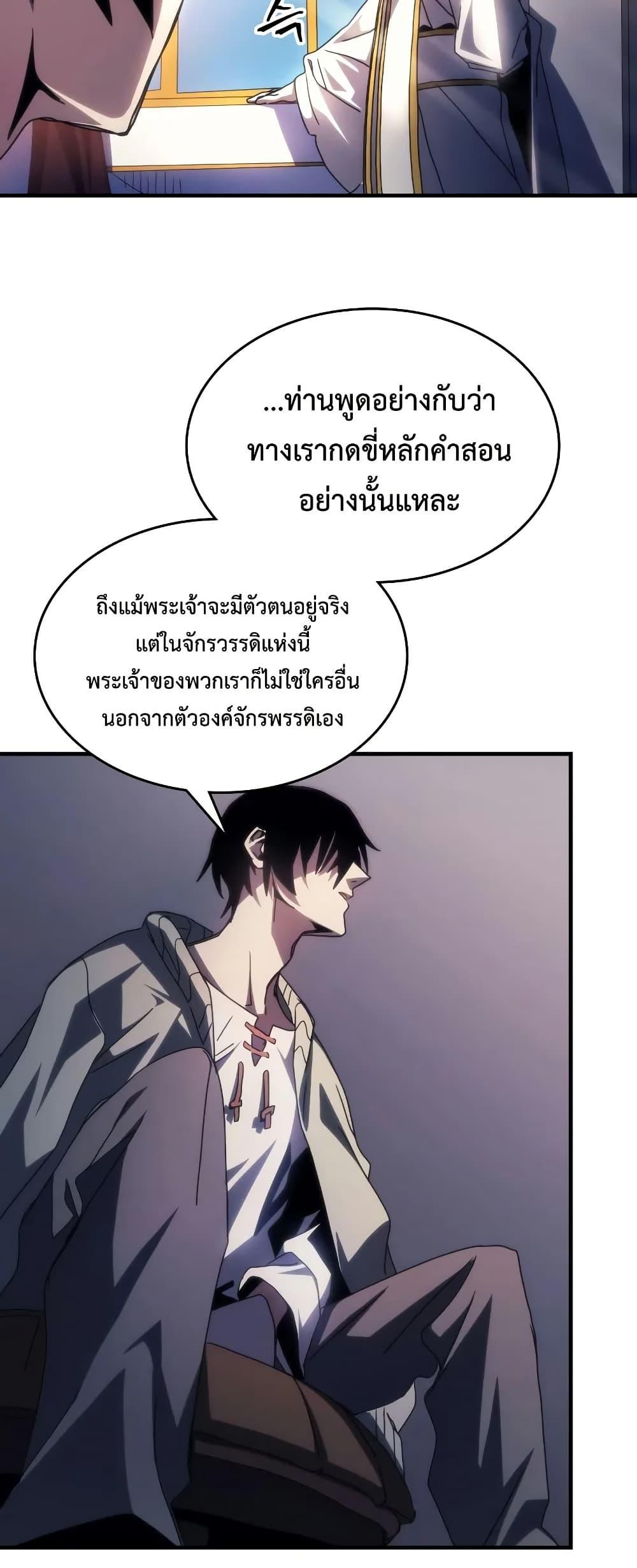 Mr Devourer Please Act Like a Final Boss ทำตัวให้สมกับเป็นมอนสเตอร์บอสหน่อยสิ คุณสวอลโลว์! ตอนที่ 65 page 17
