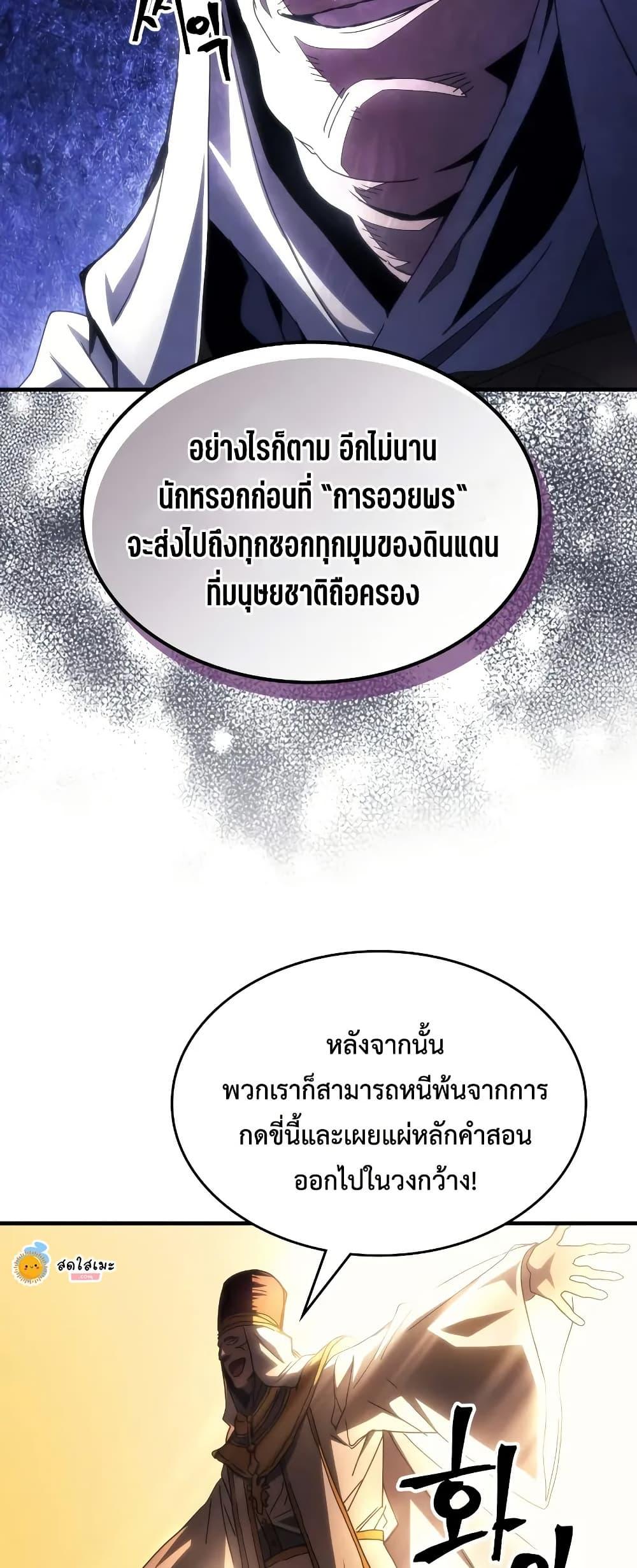 Mr Devourer Please Act Like a Final Boss ทำตัวให้สมกับเป็นมอนสเตอร์บอสหน่อยสิ คุณสวอลโลว์! ตอนที่ 65 page 19