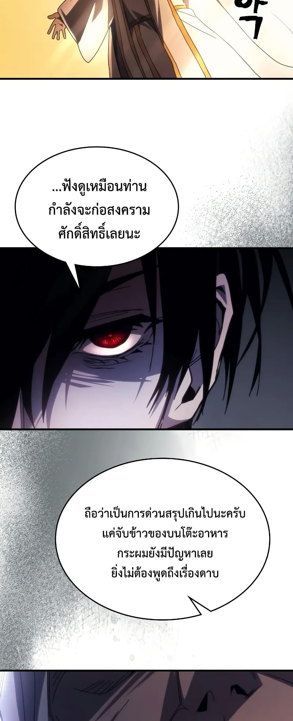 Mr Devourer Please Act Like a Final Boss ทำตัวให้สมกับเป็นมอนสเตอร์บอสหน่อยสิ คุณสวอลโลว์! ตอนที่ 65 page 20