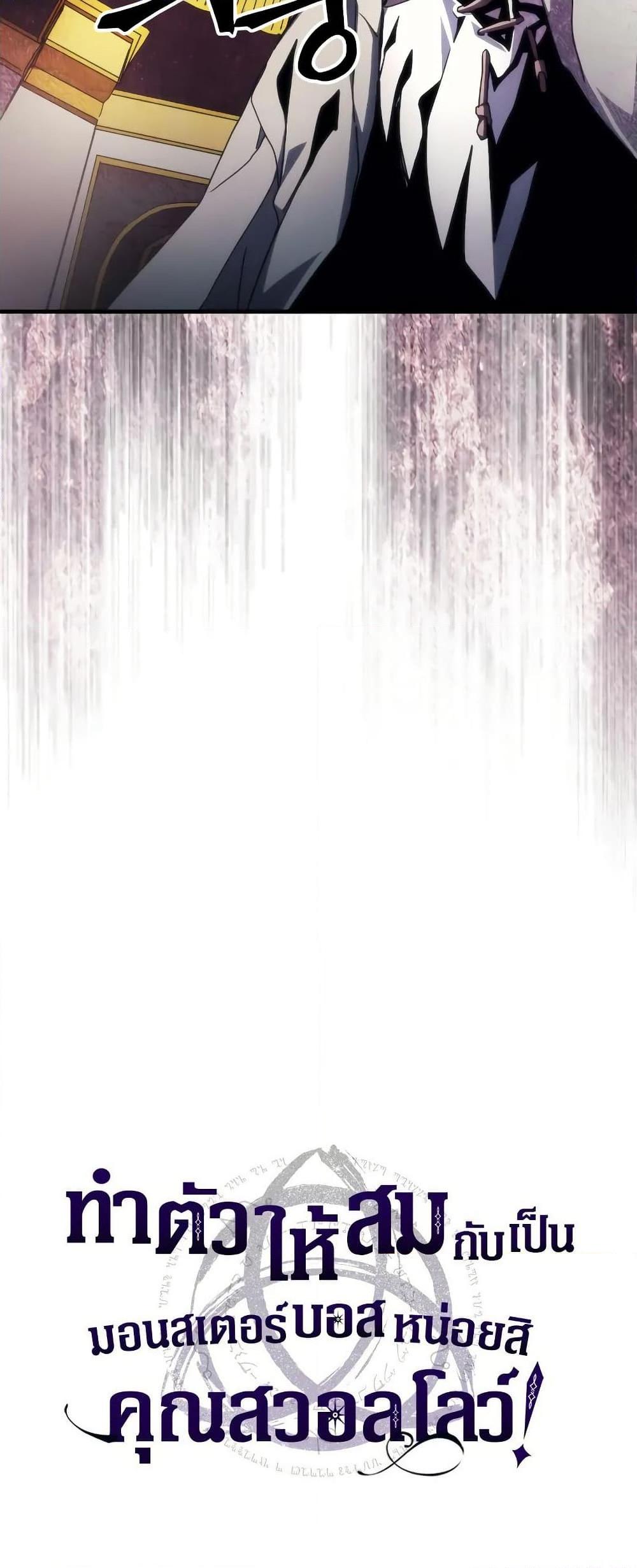 Mr Devourer Please Act Like a Final Boss ทำตัวให้สมกับเป็นมอนสเตอร์บอสหน่อยสิ คุณสวอลโลว์! ตอนที่ 65 page 25