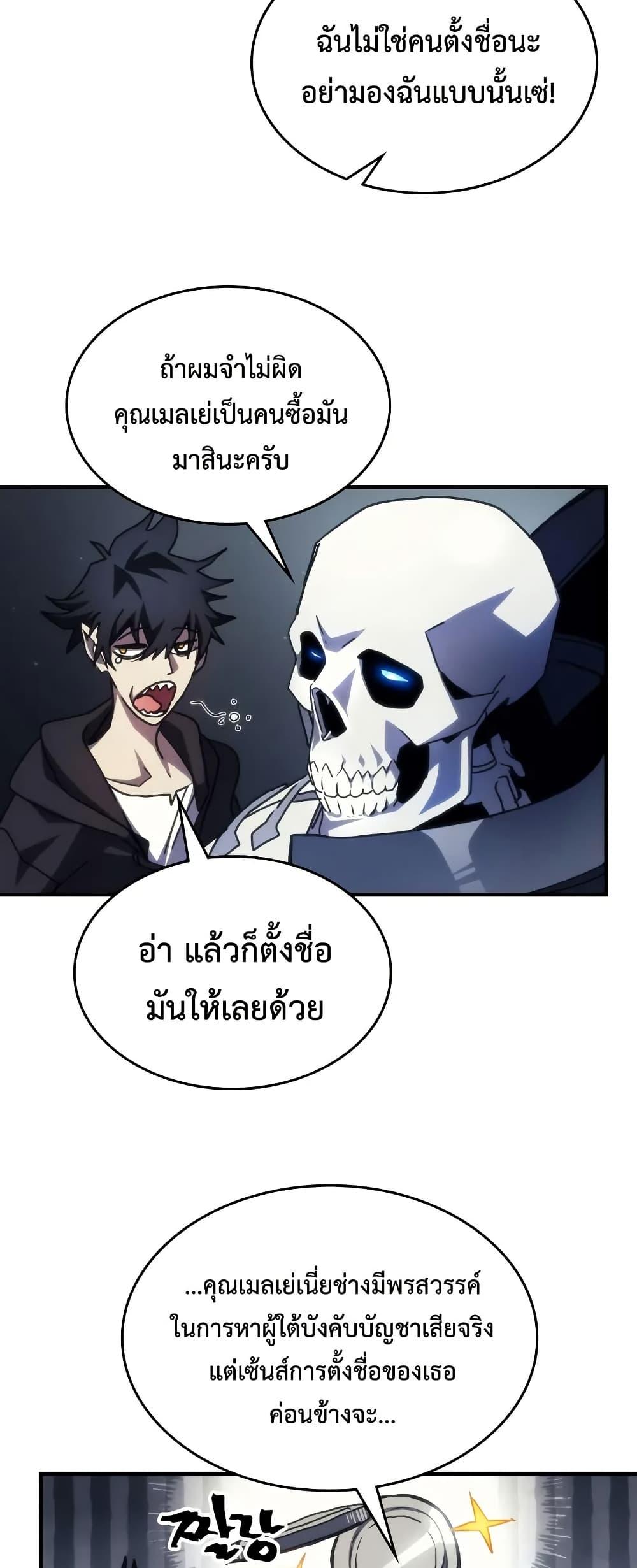 Mr Devourer Please Act Like a Final Boss ทำตัวให้สมกับเป็นมอนสเตอร์บอสหน่อยสิ คุณสวอลโลว์! ตอนที่ 65 page 34