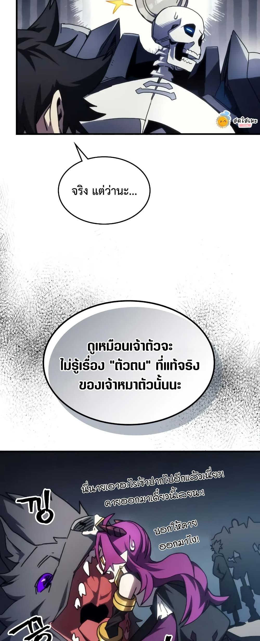 Mr Devourer Please Act Like a Final Boss ทำตัวให้สมกับเป็นมอนสเตอร์บอสหน่อยสิ คุณสวอลโลว์! ตอนที่ 65 page 35