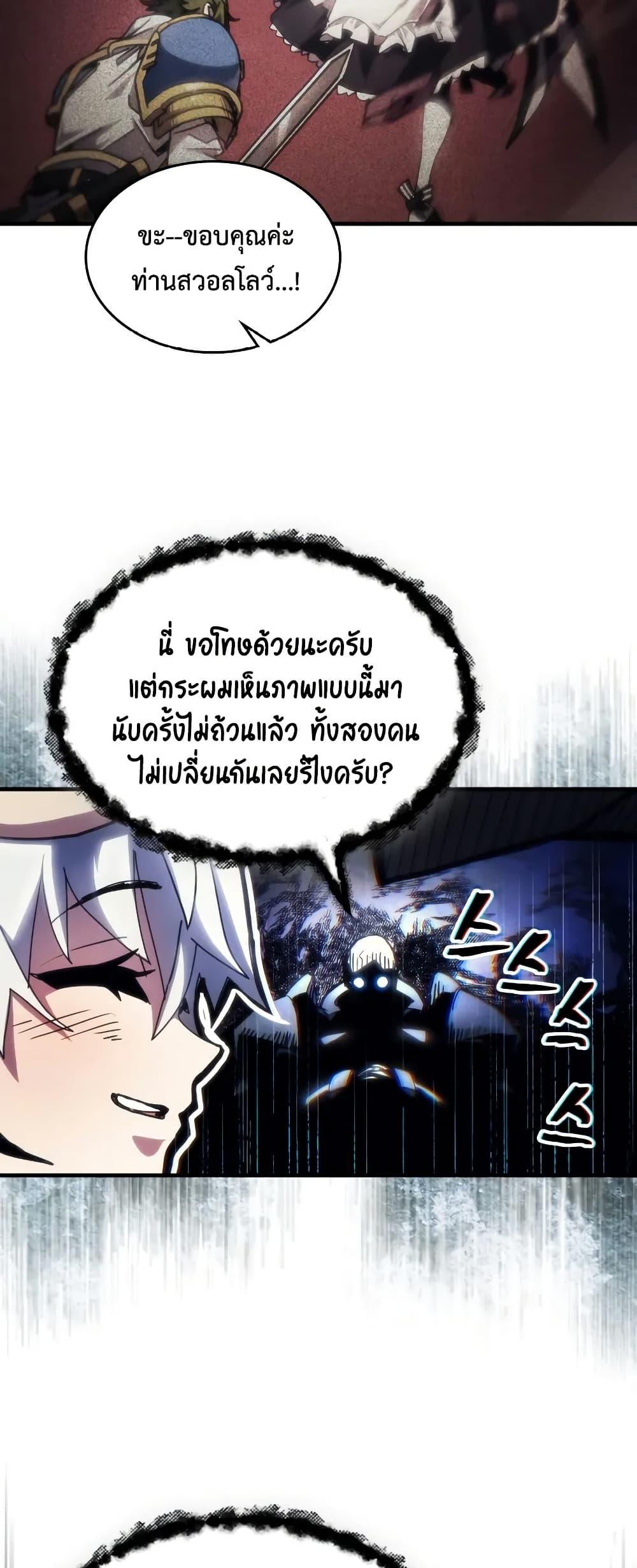 Mr Devourer Please Act Like a Final Boss ทำตัวให้สมกับเป็นมอนสเตอร์บอสหน่อยสิ คุณสวอลโลว์! ตอนที่ 65 page 39