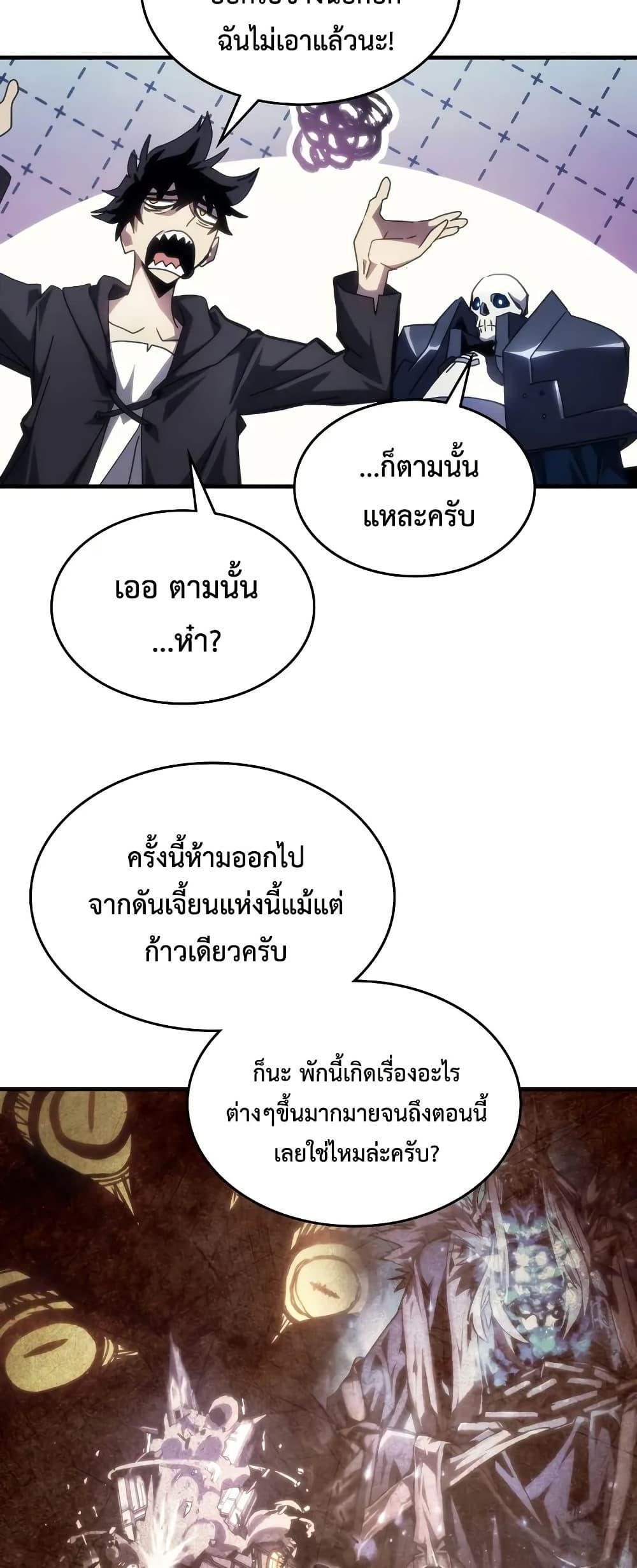 Mr Devourer Please Act Like a Final Boss ทำตัวให้สมกับเป็นมอนสเตอร์บอสหน่อยสิ คุณสวอลโลว์! ตอนที่ 65 page 42