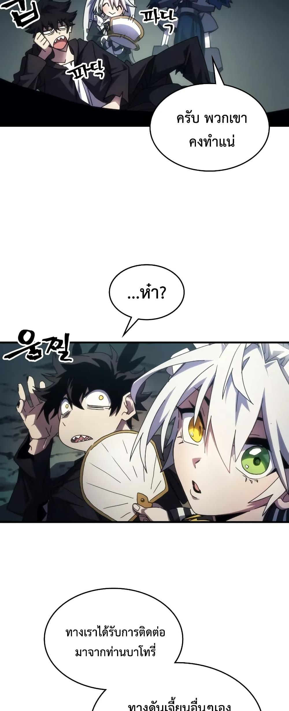 Mr Devourer Please Act Like a Final Boss ทำตัวให้สมกับเป็นมอนสเตอร์บอสหน่อยสิ คุณสวอลโลว์! ตอนที่ 65 page 45