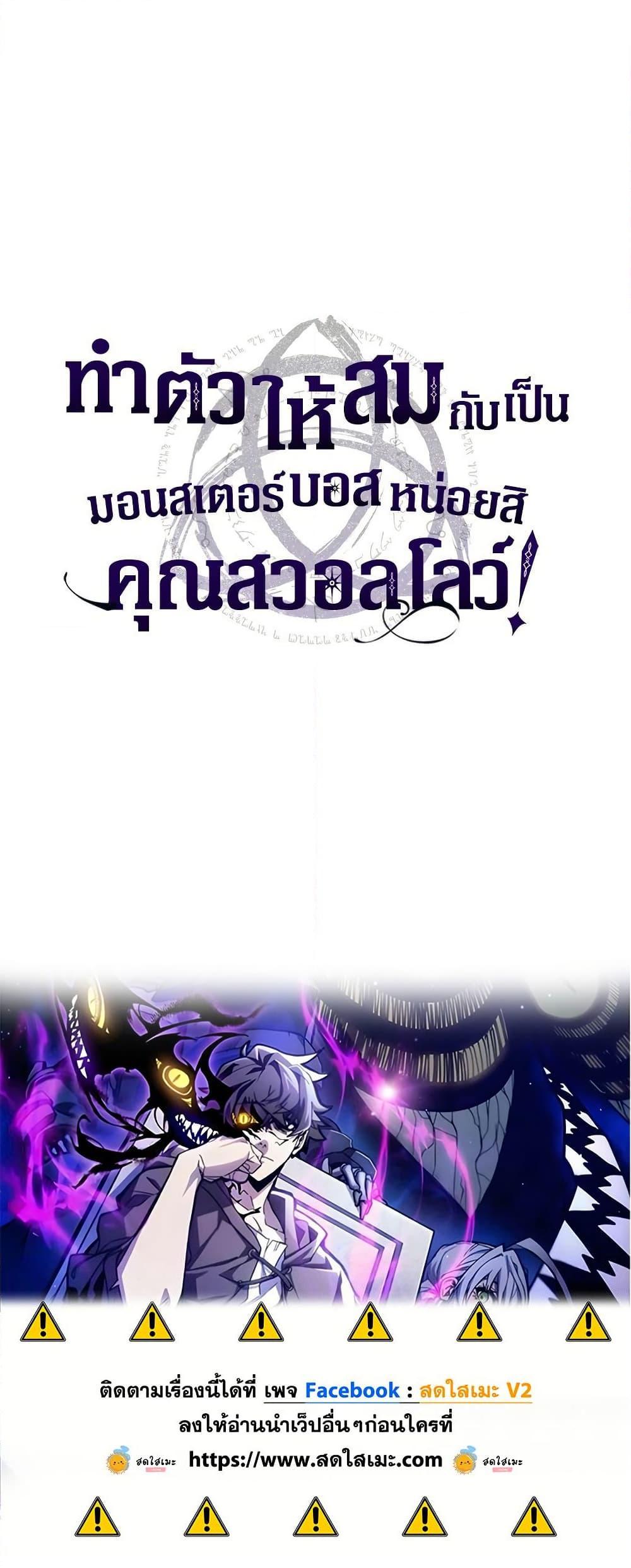 Mr Devourer Please Act Like a Final Boss ทำตัวให้สมกับเป็นมอนสเตอร์บอสหน่อยสิ คุณสวอลโลว์! ตอนที่ 65 page 49