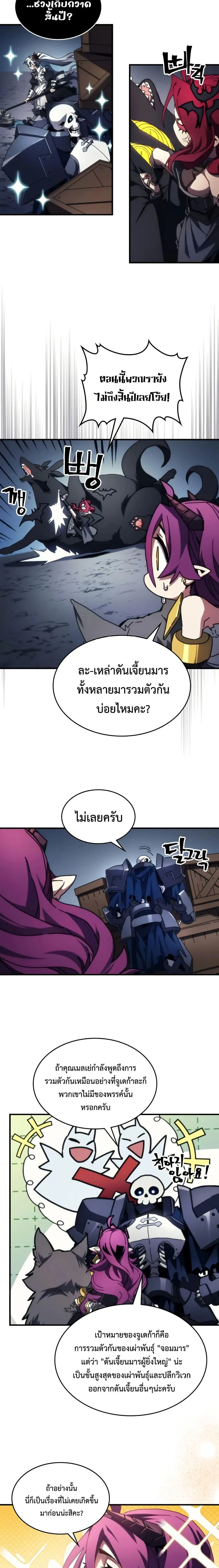 Mr Devourer Please Act Like a Final Boss ทำตัวให้สมกับเป็นมอนสเตอร์บอสหน่อยสิ คุณสวอลโลว์! ตอนที่ 66 page 1