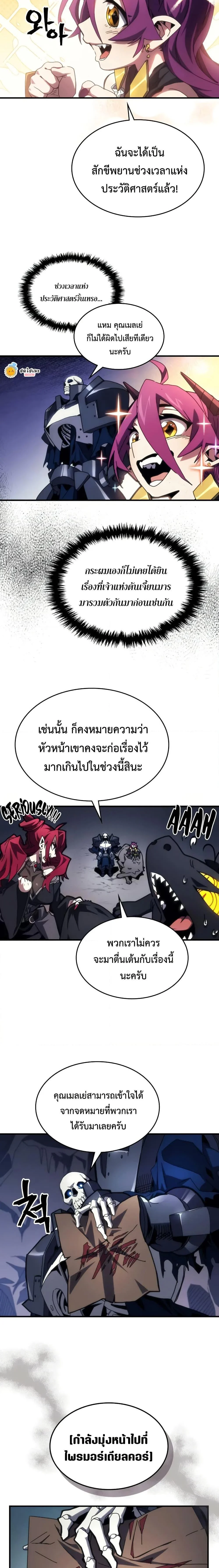 Mr Devourer Please Act Like a Final Boss ทำตัวให้สมกับเป็นมอนสเตอร์บอสหน่อยสิ คุณสวอลโลว์! ตอนที่ 66 page 2