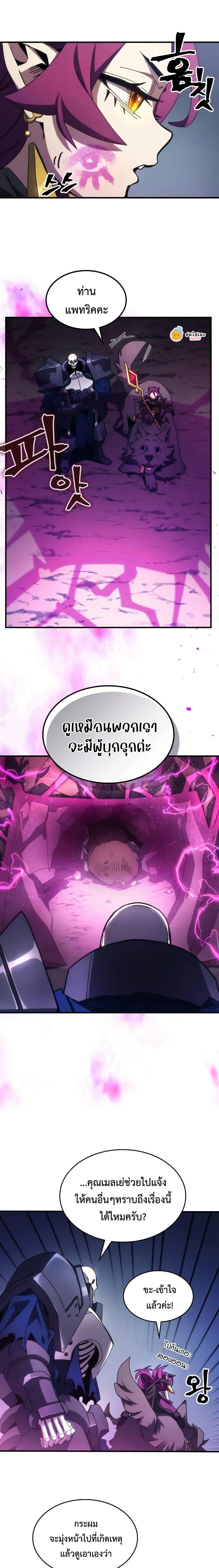 Mr Devourer Please Act Like a Final Boss ทำตัวให้สมกับเป็นมอนสเตอร์บอสหน่อยสิ คุณสวอลโลว์! ตอนที่ 66 page 4