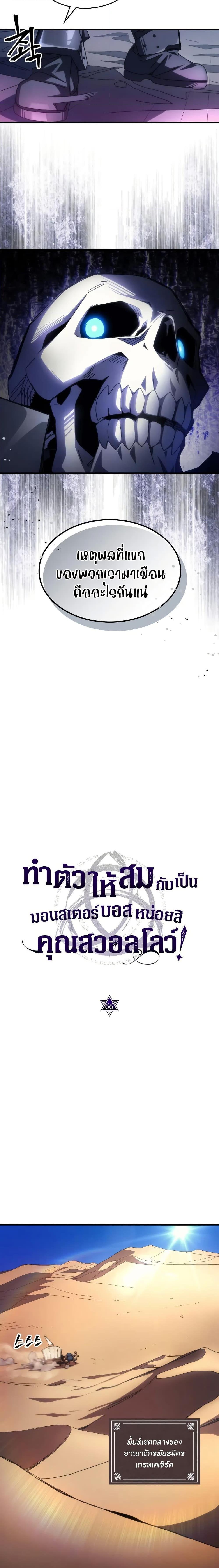 Mr Devourer Please Act Like a Final Boss ทำตัวให้สมกับเป็นมอนสเตอร์บอสหน่อยสิ คุณสวอลโลว์! ตอนที่ 66 page 5
