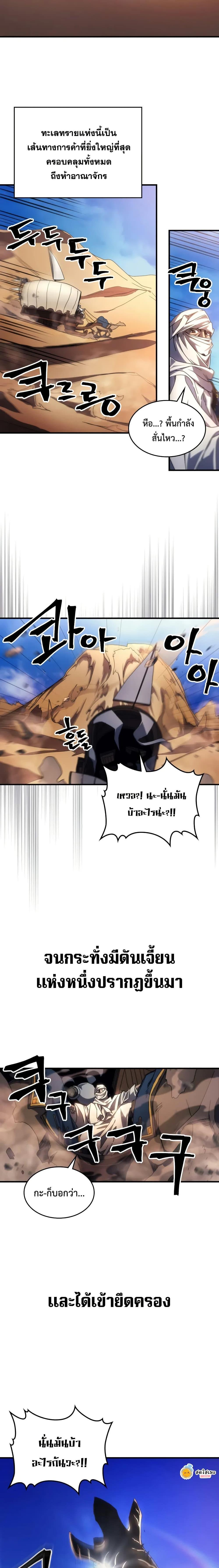 Mr Devourer Please Act Like a Final Boss ทำตัวให้สมกับเป็นมอนสเตอร์บอสหน่อยสิ คุณสวอลโลว์! ตอนที่ 66 page 6