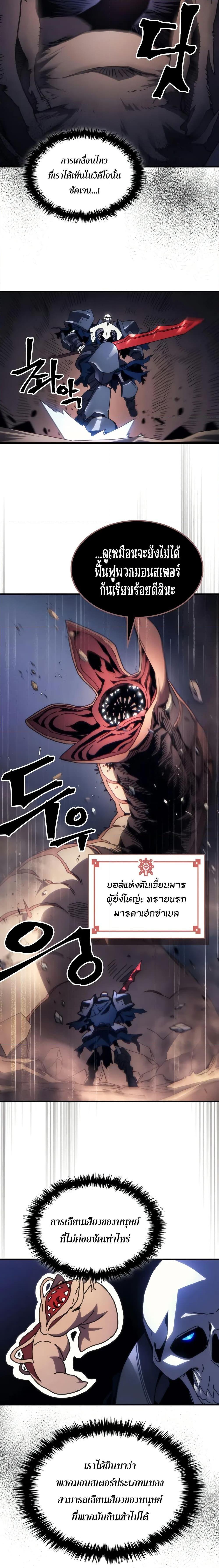 Mr Devourer Please Act Like a Final Boss ทำตัวให้สมกับเป็นมอนสเตอร์บอสหน่อยสิ คุณสวอลโลว์! ตอนที่ 66 page 10