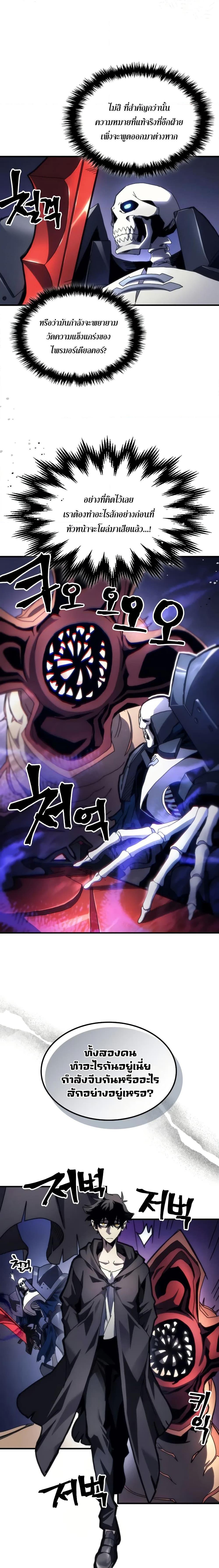Mr Devourer Please Act Like a Final Boss ทำตัวให้สมกับเป็นมอนสเตอร์บอสหน่อยสิ คุณสวอลโลว์! ตอนที่ 66 page 11