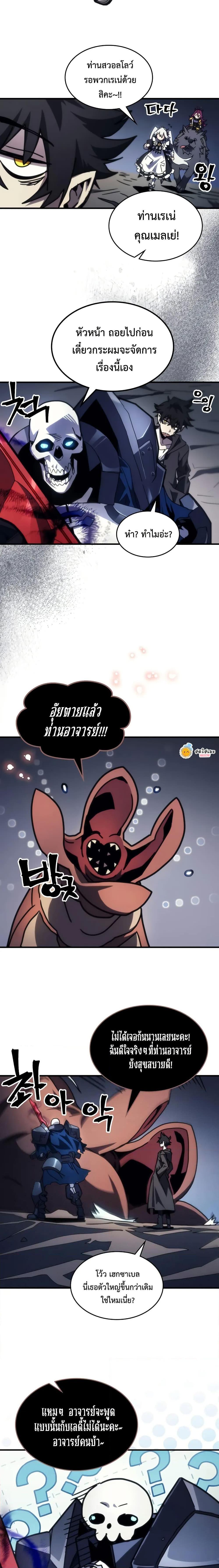 Mr Devourer Please Act Like a Final Boss ทำตัวให้สมกับเป็นมอนสเตอร์บอสหน่อยสิ คุณสวอลโลว์! ตอนที่ 66 page 12