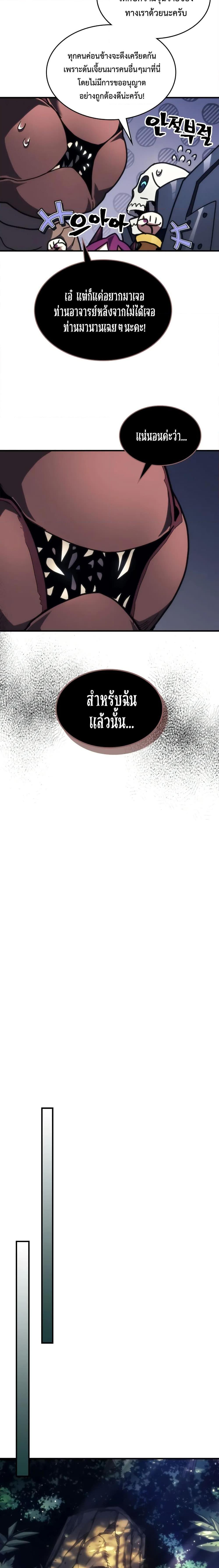 Mr Devourer Please Act Like a Final Boss ทำตัวให้สมกับเป็นมอนสเตอร์บอสหน่อยสิ คุณสวอลโลว์! ตอนที่ 66 page 18