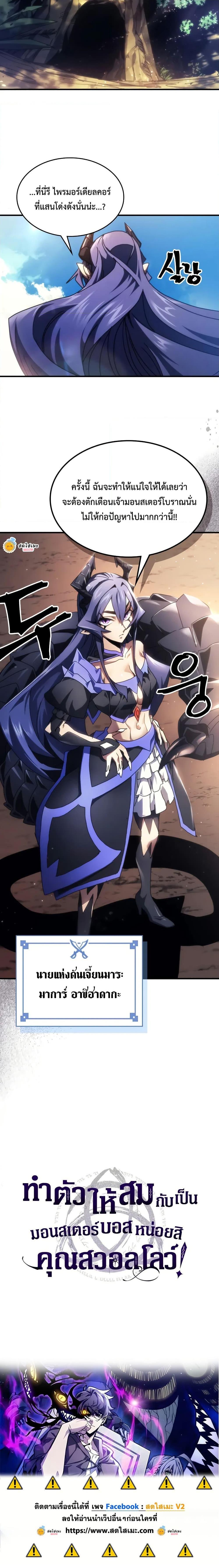 Mr Devourer Please Act Like a Final Boss ทำตัวให้สมกับเป็นมอนสเตอร์บอสหน่อยสิ คุณสวอลโลว์! ตอนที่ 66 page 19