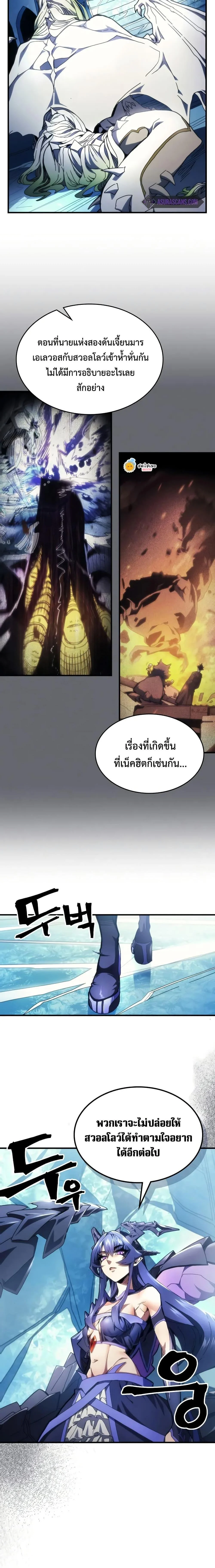 Mr Devourer Please Act Like a Final Boss ทำตัวให้สมกับเป็นมอนสเตอร์บอสหน่อยสิ คุณสวอลโลว์! ตอนที่ 67 page 1