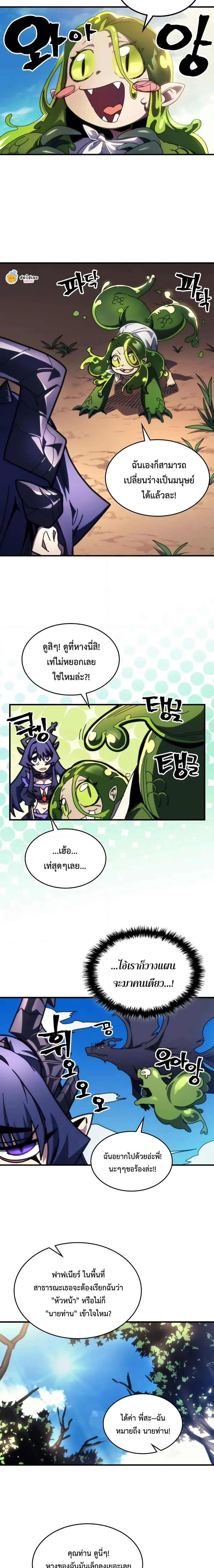 Mr Devourer Please Act Like a Final Boss ทำตัวให้สมกับเป็นมอนสเตอร์บอสหน่อยสิ คุณสวอลโลว์! ตอนที่ 67 page 3