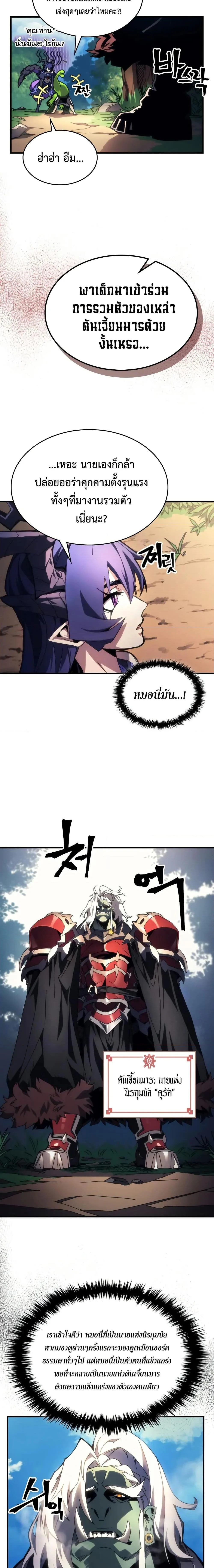 Mr Devourer Please Act Like a Final Boss ทำตัวให้สมกับเป็นมอนสเตอร์บอสหน่อยสิ คุณสวอลโลว์! ตอนที่ 67 page 4