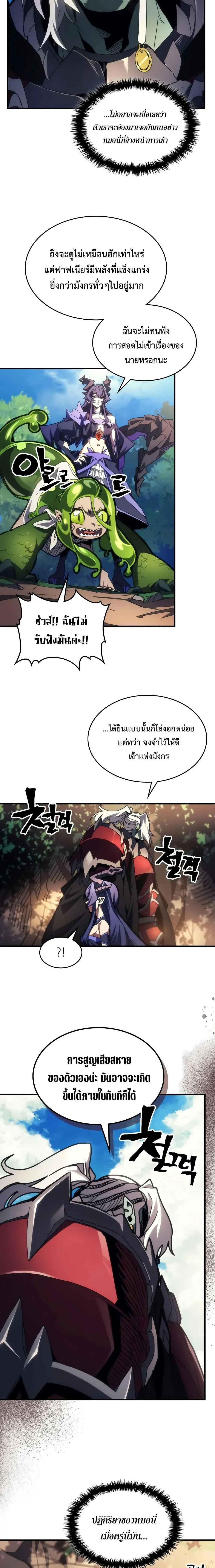 Mr Devourer Please Act Like a Final Boss ทำตัวให้สมกับเป็นมอนสเตอร์บอสหน่อยสิ คุณสวอลโลว์! ตอนที่ 67 page 5