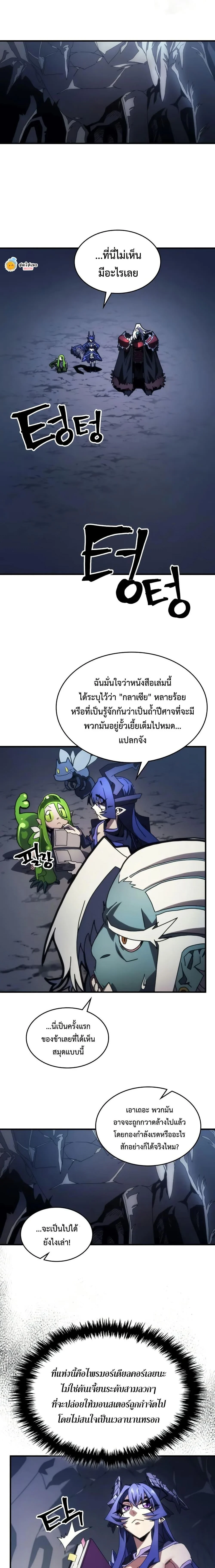 Mr Devourer Please Act Like a Final Boss ทำตัวให้สมกับเป็นมอนสเตอร์บอสหน่อยสิ คุณสวอลโลว์! ตอนที่ 67 page 7