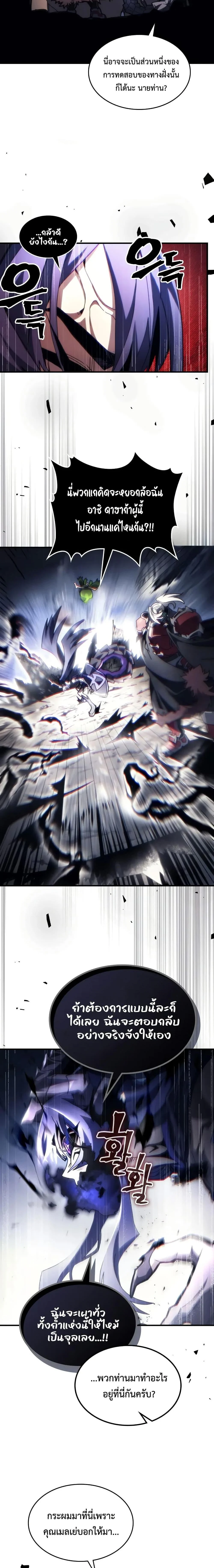 Mr Devourer Please Act Like a Final Boss ทำตัวให้สมกับเป็นมอนสเตอร์บอสหน่อยสิ คุณสวอลโลว์! ตอนที่ 67 page 9