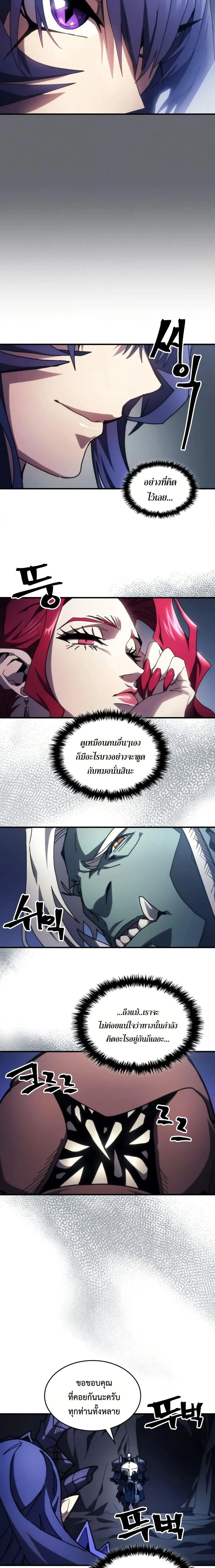 Mr Devourer Please Act Like a Final Boss ทำตัวให้สมกับเป็นมอนสเตอร์บอสหน่อยสิ คุณสวอลโลว์! ตอนที่ 67 page 12