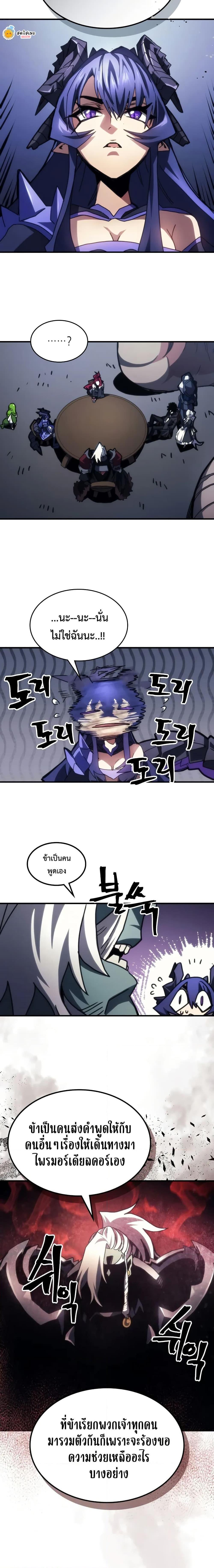 Mr Devourer Please Act Like a Final Boss ทำตัวให้สมกับเป็นมอนสเตอร์บอสหน่อยสิ คุณสวอลโลว์! ตอนที่ 67 page 18
